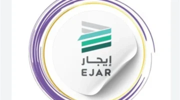 7 خطوات.. تعلم طريقة توثيق عقودك عبر منصة إيجار بسهولة والموافقة الإلكترونية في خطوات بسيطة